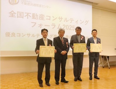 2025年全国不動産コンサルティングフォーラムの表彰
