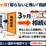 単純承認・限定承認・相続放棄の違い｜3か月以内に選ぶ際の注意点
