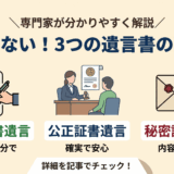 不動産を持つ人の遺言書の作り方｜共有・遺留分・相続後の管理まで解説