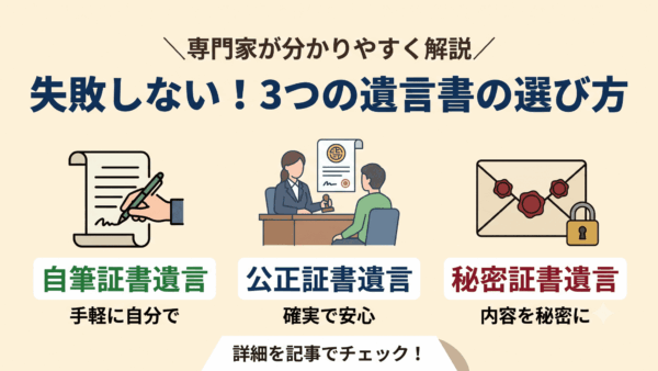 不動産を持つ人の遺言書の作り方｜共有・遺留分・相続後の管理まで解説