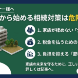 相続対策3つの基本｜分割・納税・節税を不動産所有者向けに解説