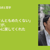 「地主さんともめたくない」――その一言が、私を初心に戻してくれた