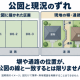 公図と現況のずれはなぜ起こる？確認方法・対処法と土地売却時の注意点